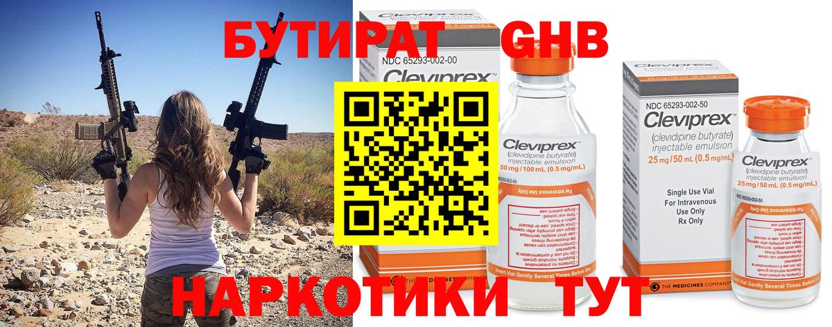 Бутират GHB  Вход с VPN  Елабуга 