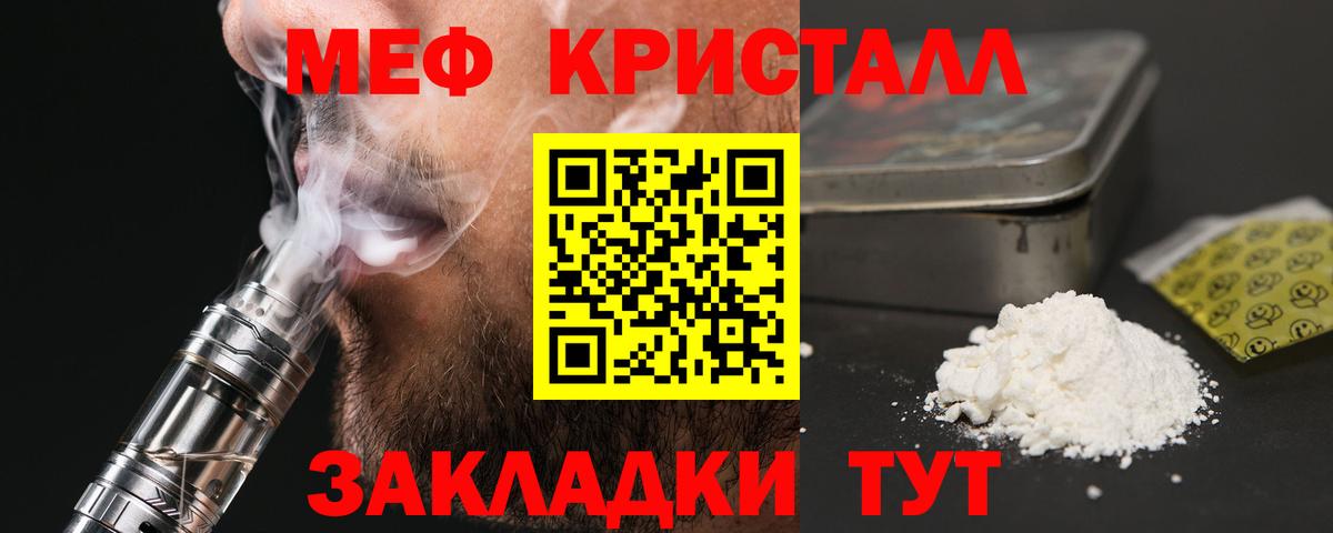 Меф кристаллы Елабуга