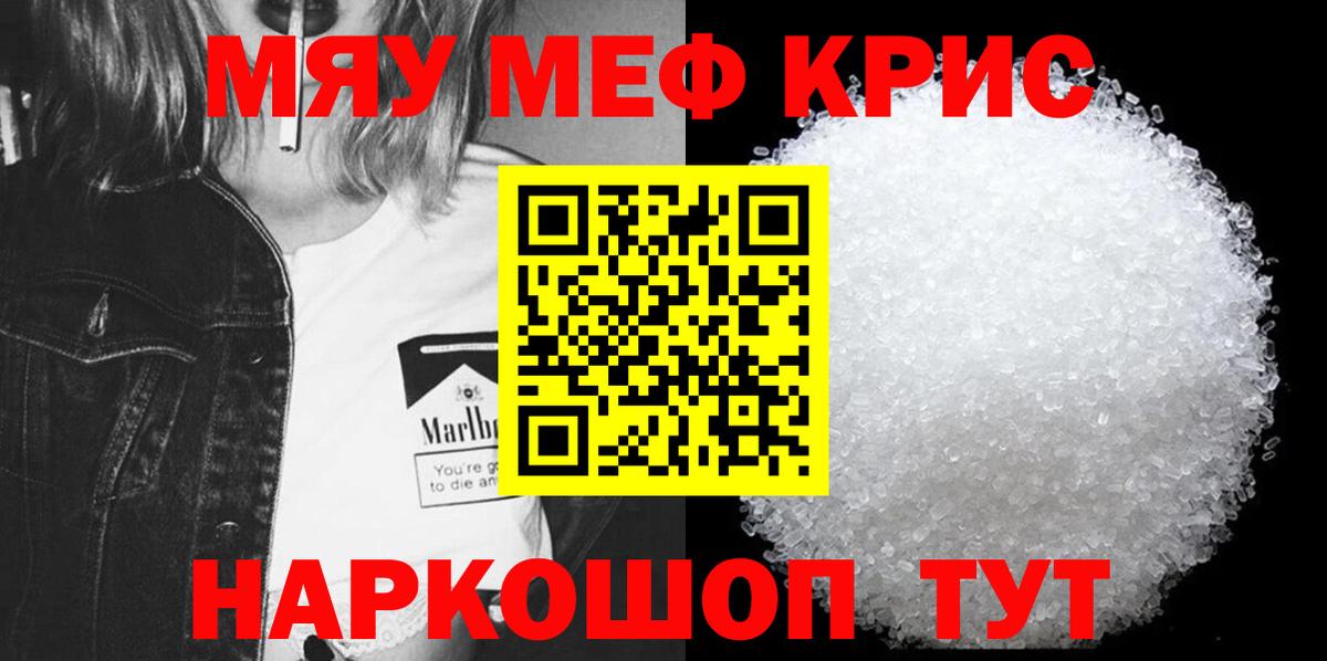 Елабуга  МЯУ-МЯУ 4 MMC  Мефедрон  Меф кристаллы  Меф  Вход с VPN 