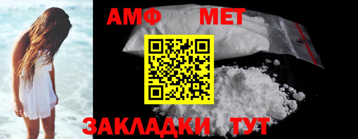 МЕТАМФЕТАМИН  Вход с VPN  Елабуга  МЕТАМФЕТАМИН кристалл 